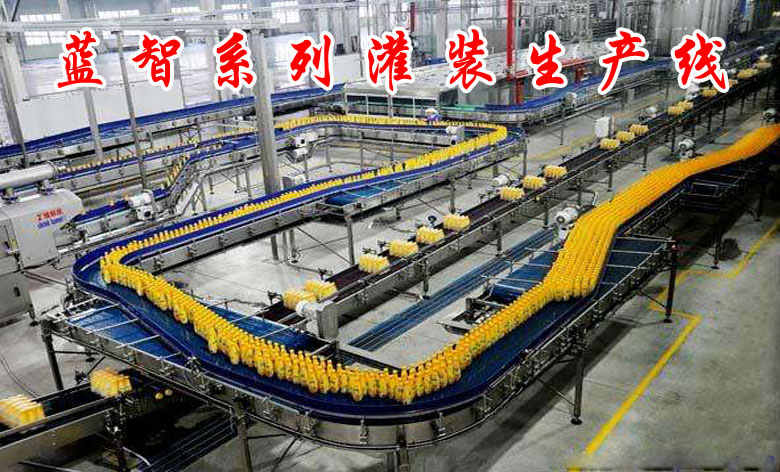 蓝智系列灌装包装设备
